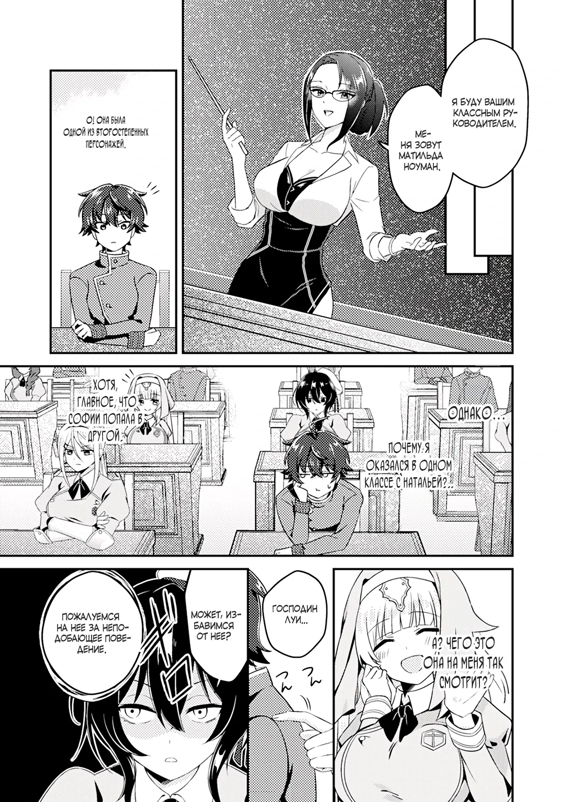 Манга Из орка в красавца: О моём перерождении в жестокого принца - Глава 3.1 Страница 7