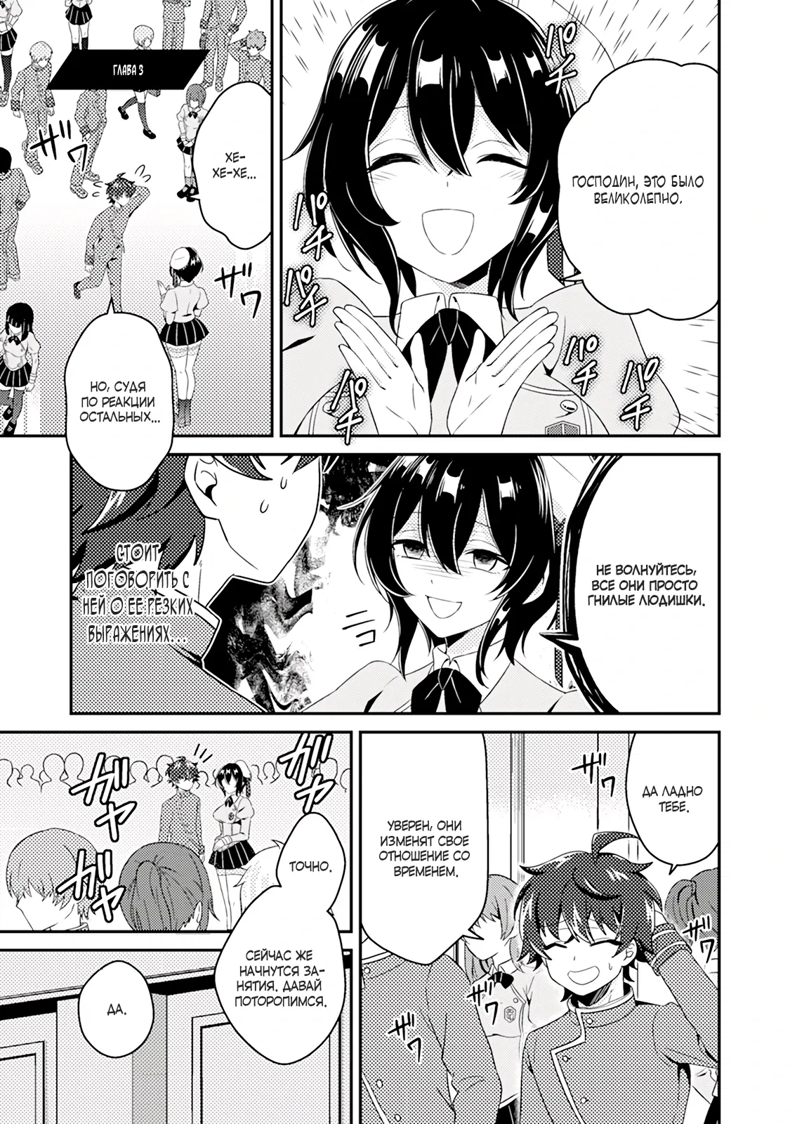 Манга Из орка в красавца: О моём перерождении в жестокого принца - Глава 3.1 Страница 1