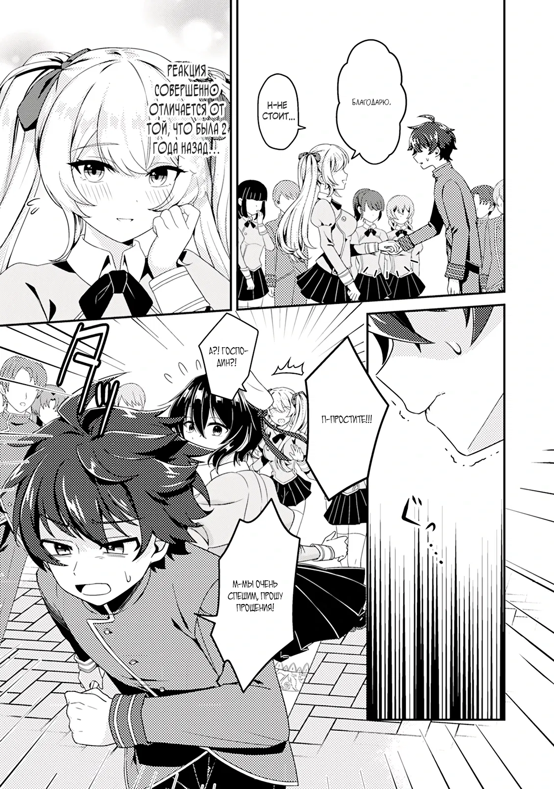 Манга Из орка в красавца: О моём перерождении в жестокого принца - Глава 2.3 Страница 3