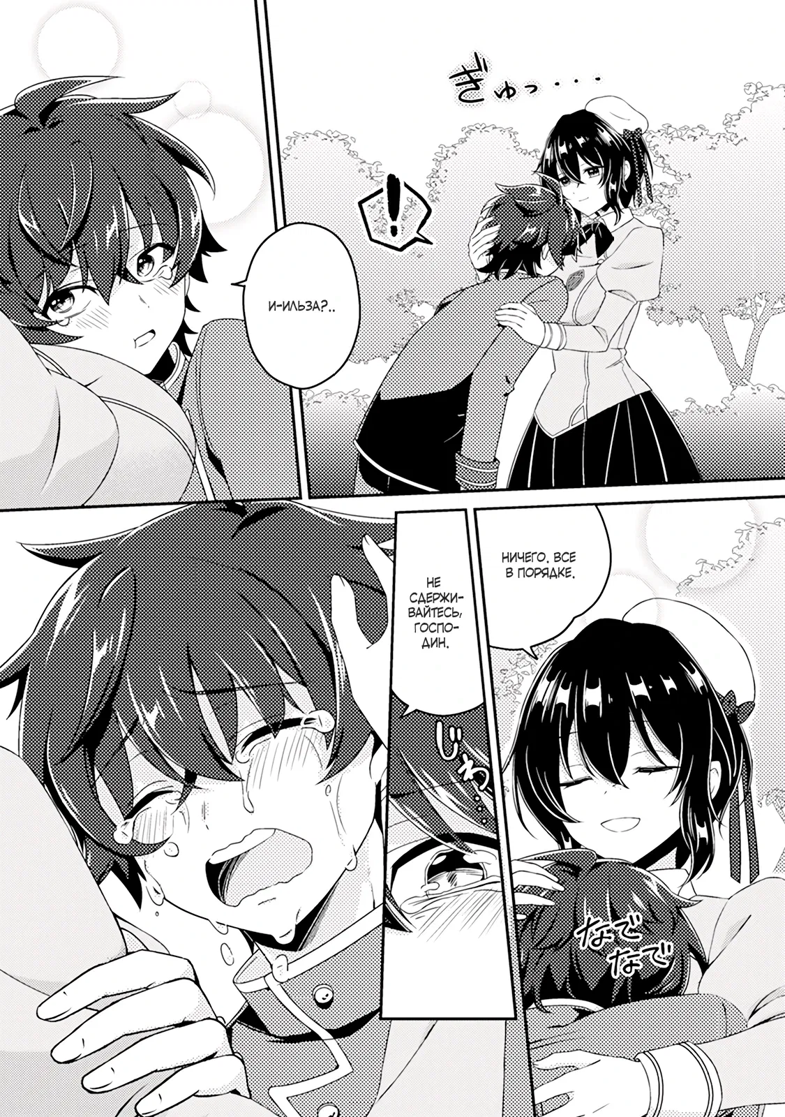 Манга Из орка в красавца: О моём перерождении в жестокого принца - Глава 2.3 Страница 5