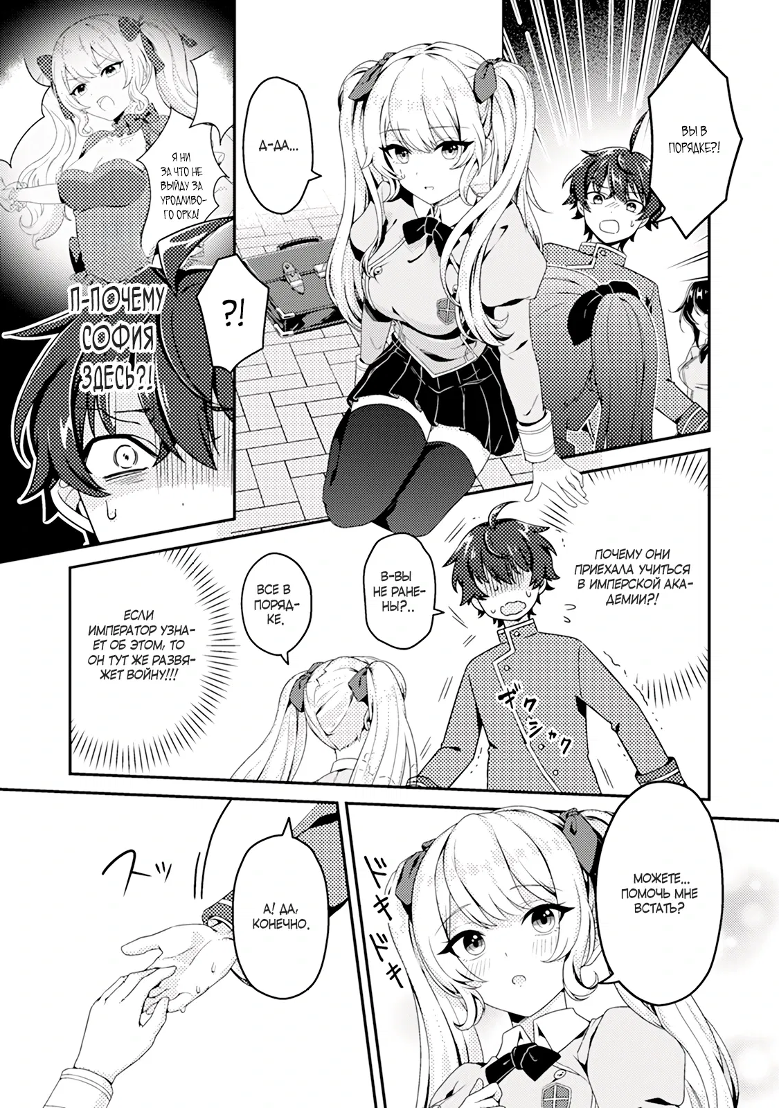 Манга Из орка в красавца: О моём перерождении в жестокого принца - Глава 2.3 Страница 2