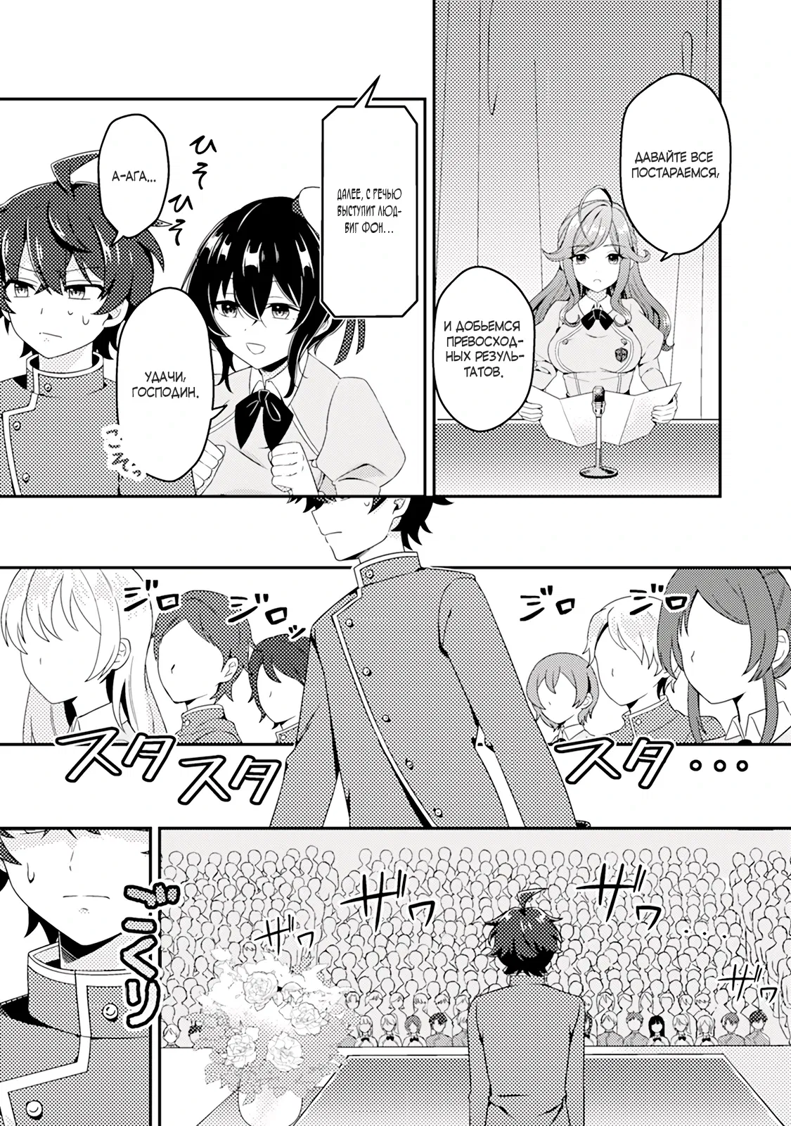 Манга Из орка в красавца: О моём перерождении в жестокого принца - Глава 2.3 Страница 8