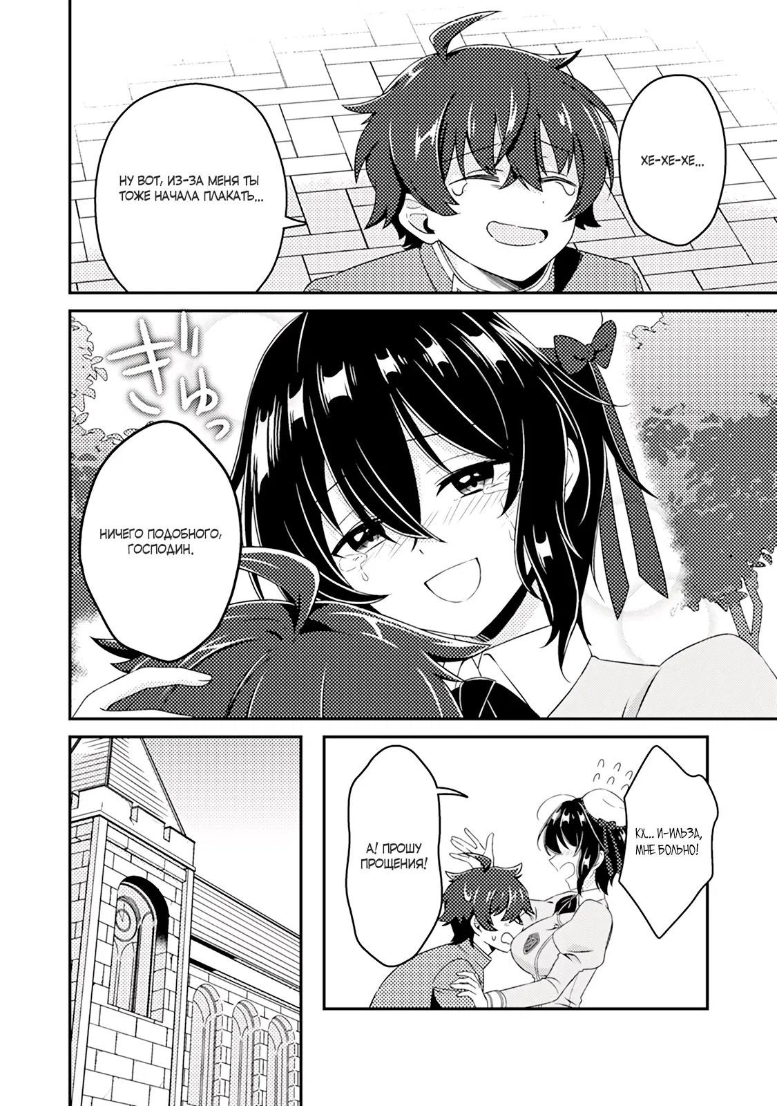 Манга Из орка в красавца: О моём перерождении в жестокого принца - Глава 2.3 Страница 6