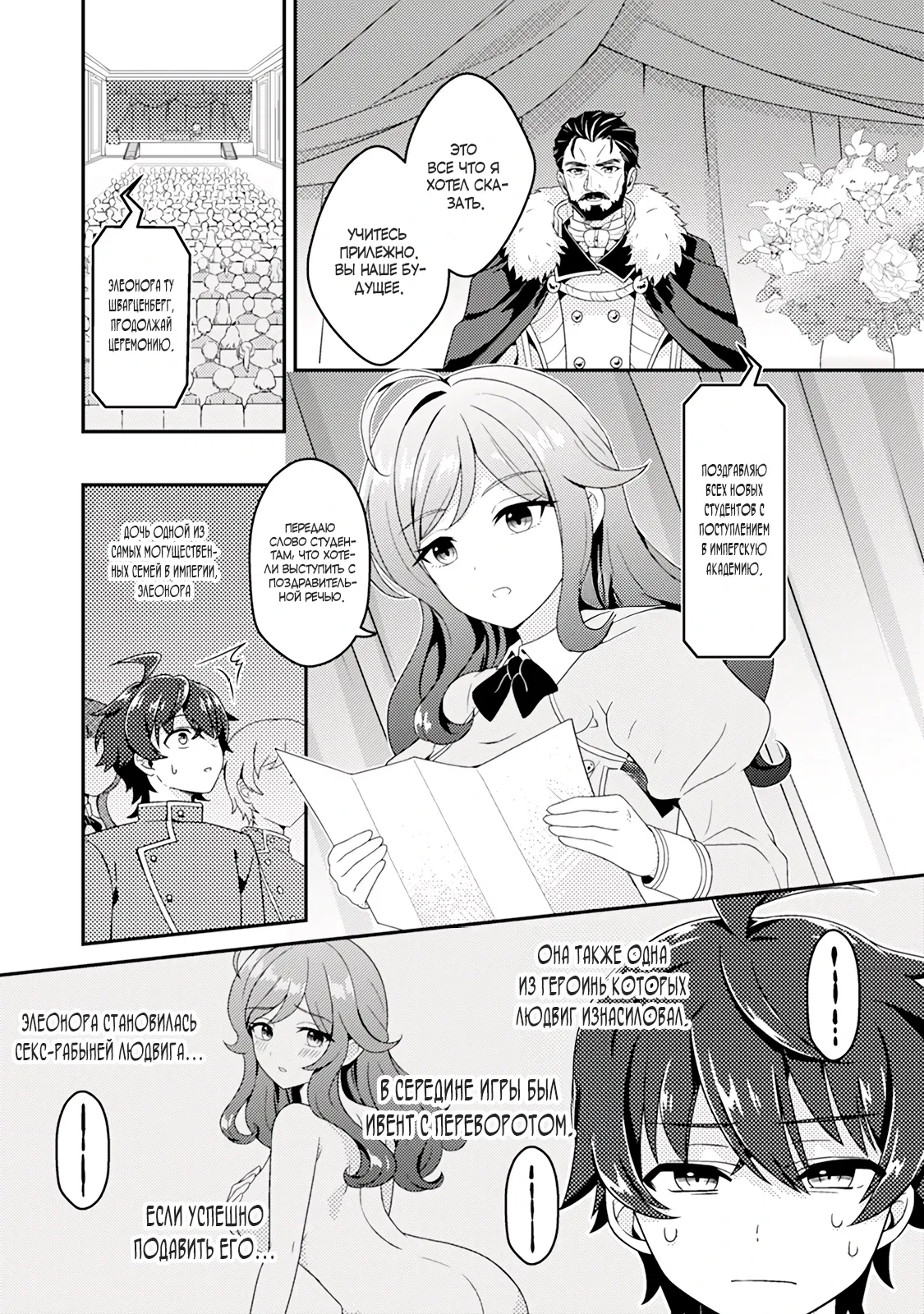 Манга Из орка в красавца: О моём перерождении в жестокого принца - Глава 2.3 Страница 7