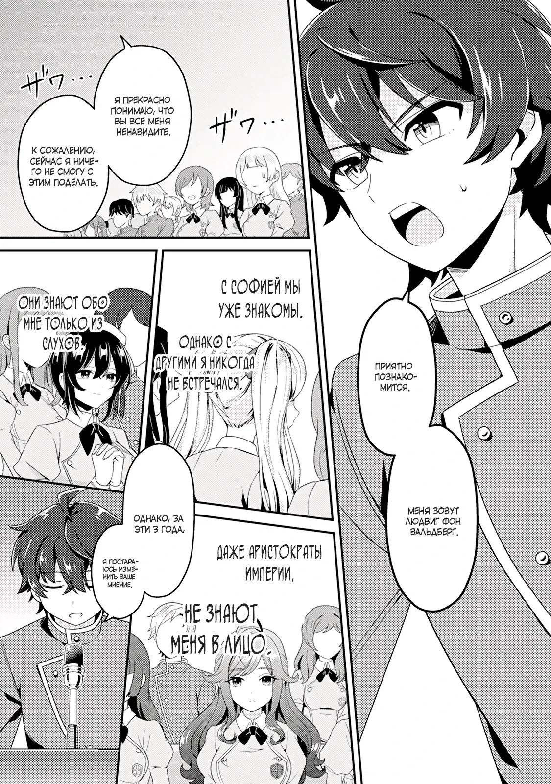 Манга Из орка в красавца: О моём перерождении в жестокого принца - Глава 2.3 Страница 9