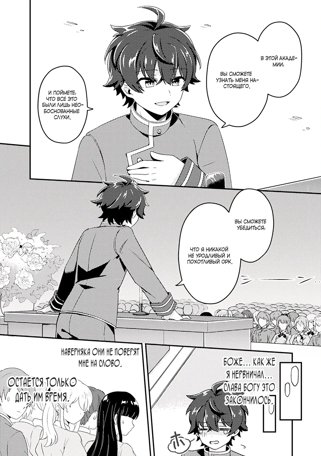 Манга Из орка в красавца: О моём перерождении в жестокого принца - Глава 2.3 Страница 10