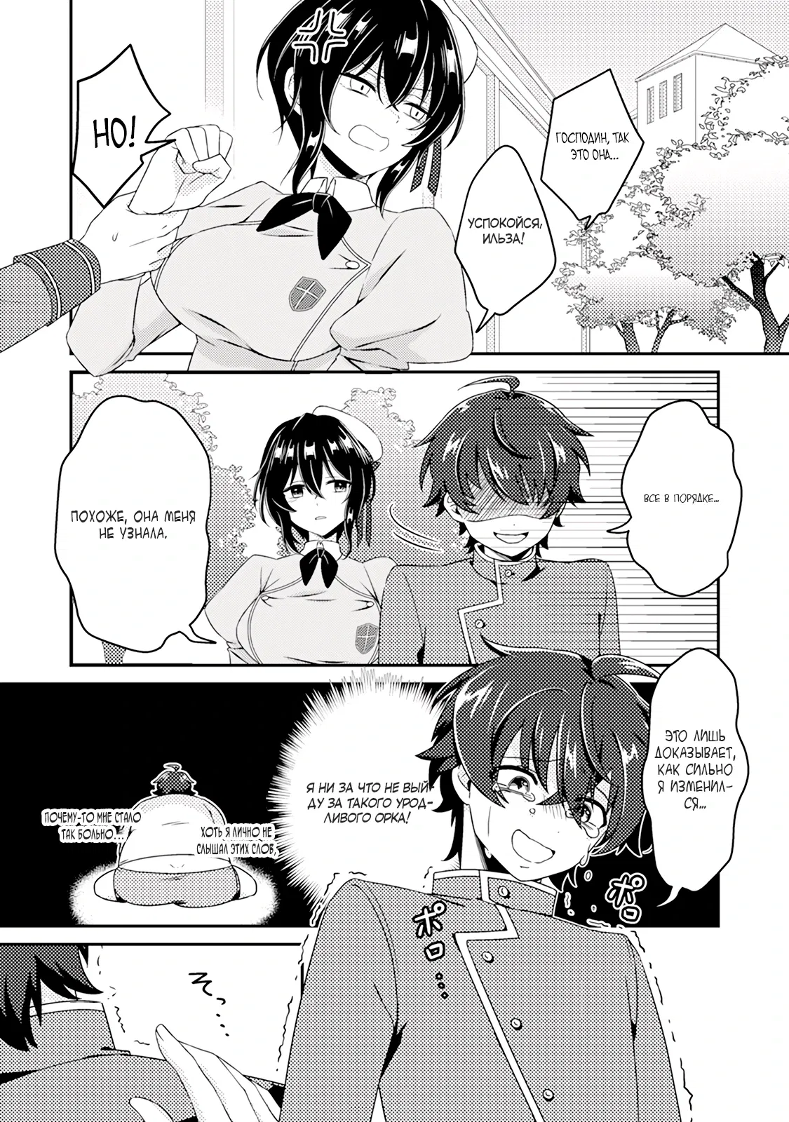 Манга Из орка в красавца: О моём перерождении в жестокого принца - Глава 2.3 Страница 4
