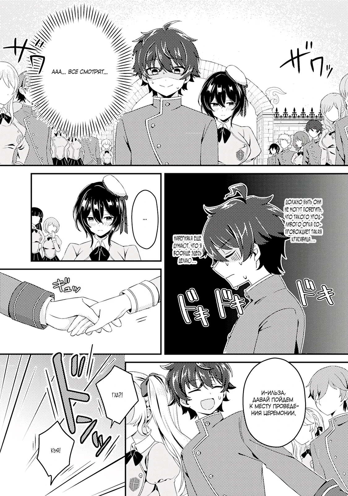 Манга Из орка в красавца: О моём перерождении в жестокого принца - Глава 2.3 Страница 1