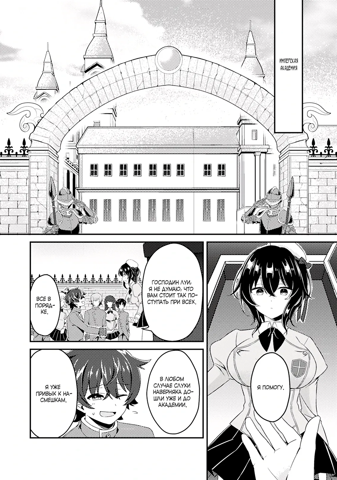 Манга Из орка в красавца: О моём перерождении в жестокого принца - Глава 2.2 Страница 9