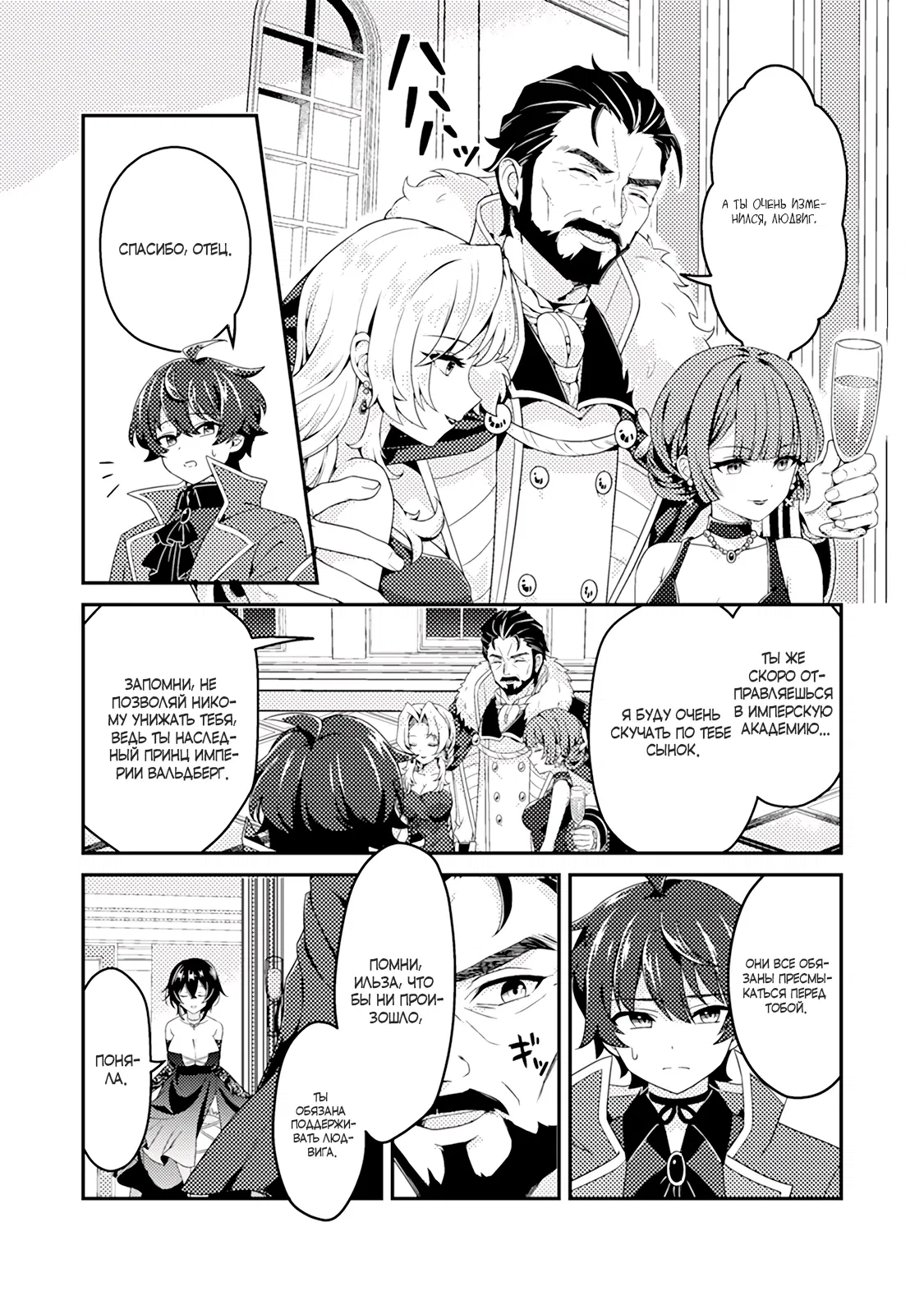 Манга Из орка в красавца: О моём перерождении в жестокого принца - Глава 2.2 Страница 4