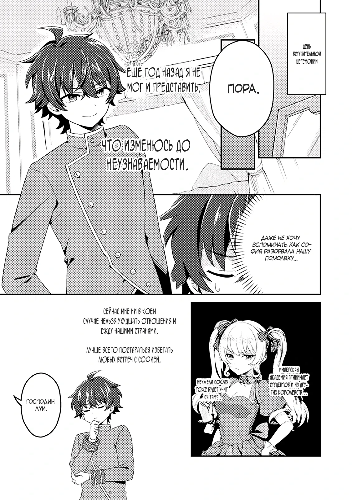 Манга Из орка в красавца: О моём перерождении в жестокого принца - Глава 2.2 Страница 6