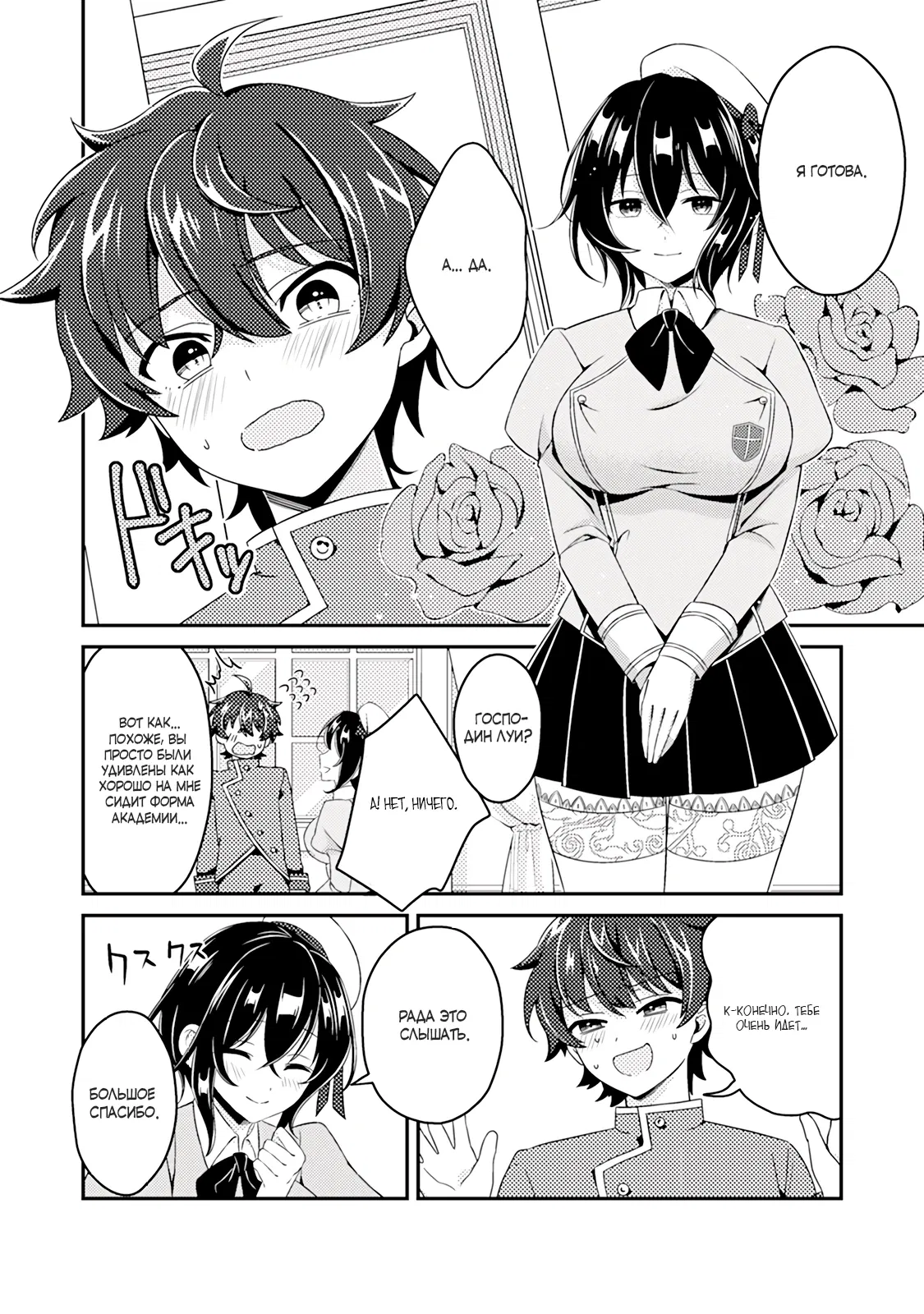 Манга Из орка в красавца: О моём перерождении в жестокого принца - Глава 2.2 Страница 7