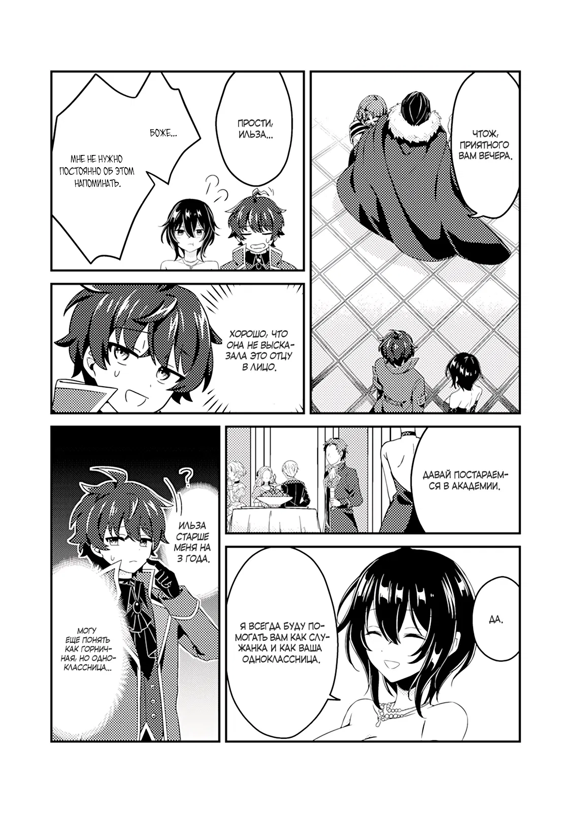 Манга Из орка в красавца: О моём перерождении в жестокого принца - Глава 2.2 Страница 5