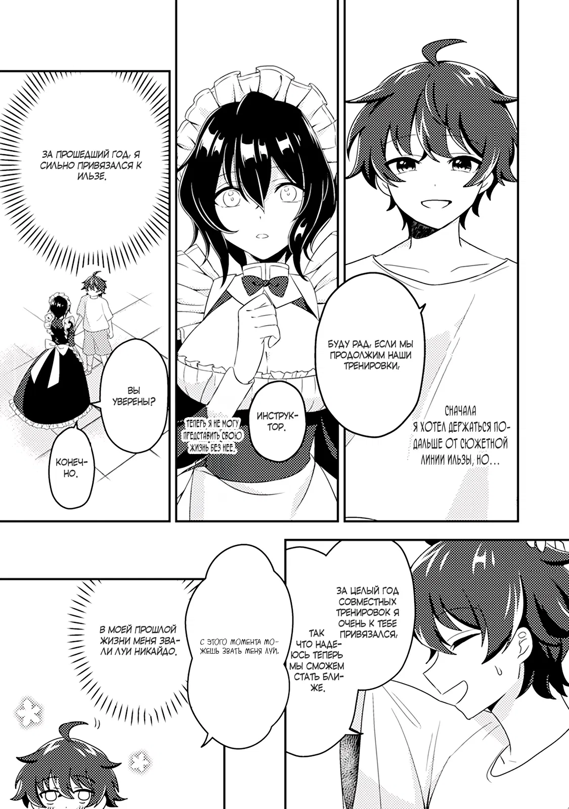 Манга Из орка в красавца: О моём перерождении в жестокого принца - Глава 2.2 Страница 1