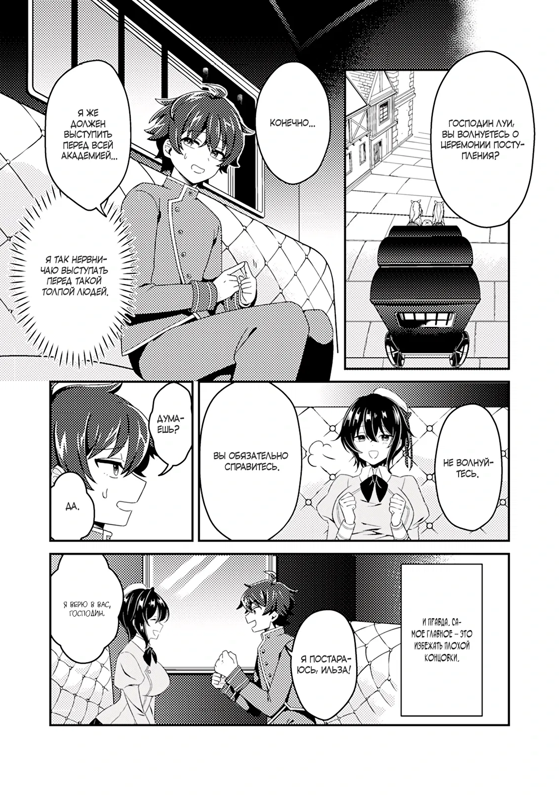 Манга Из орка в красавца: О моём перерождении в жестокого принца - Глава 2.2 Страница 8