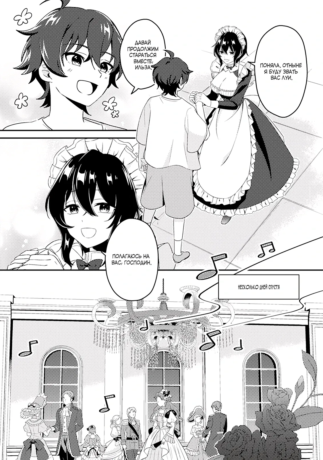 Манга Из орка в красавца: О моём перерождении в жестокого принца - Глава 2.2 Страница 2