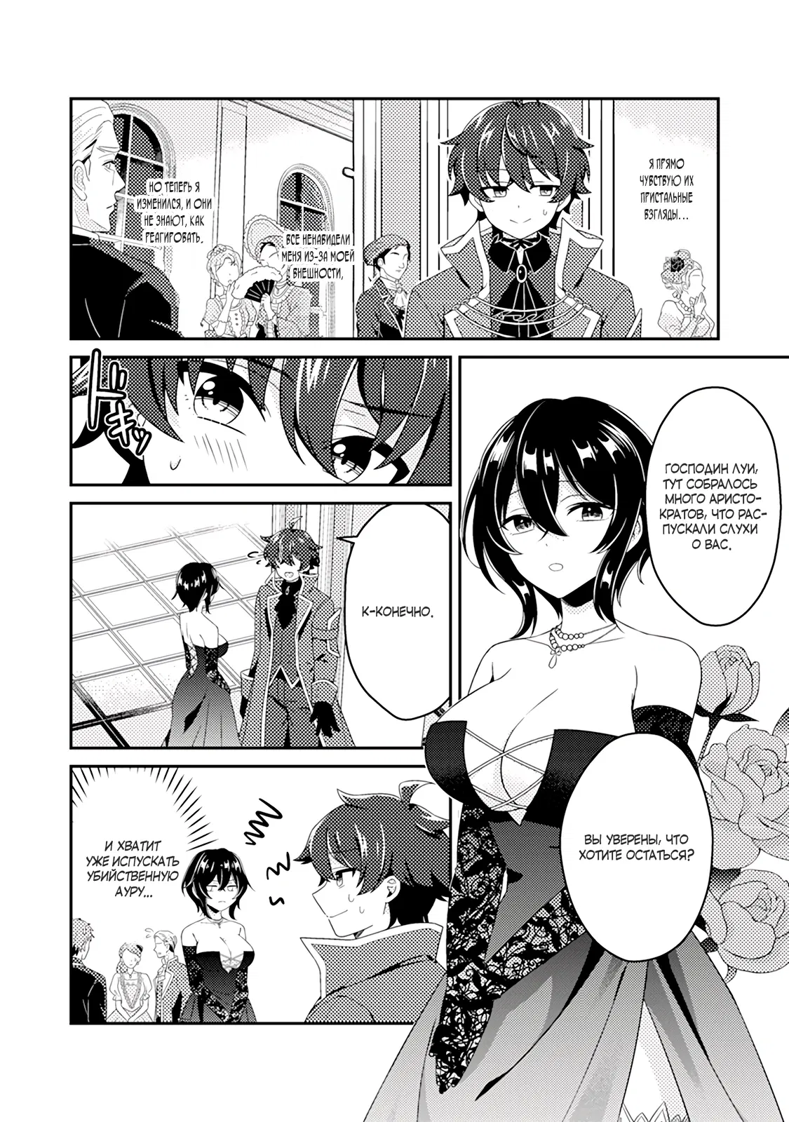 Манга Из орка в красавца: О моём перерождении в жестокого принца - Глава 2.2 Страница 3