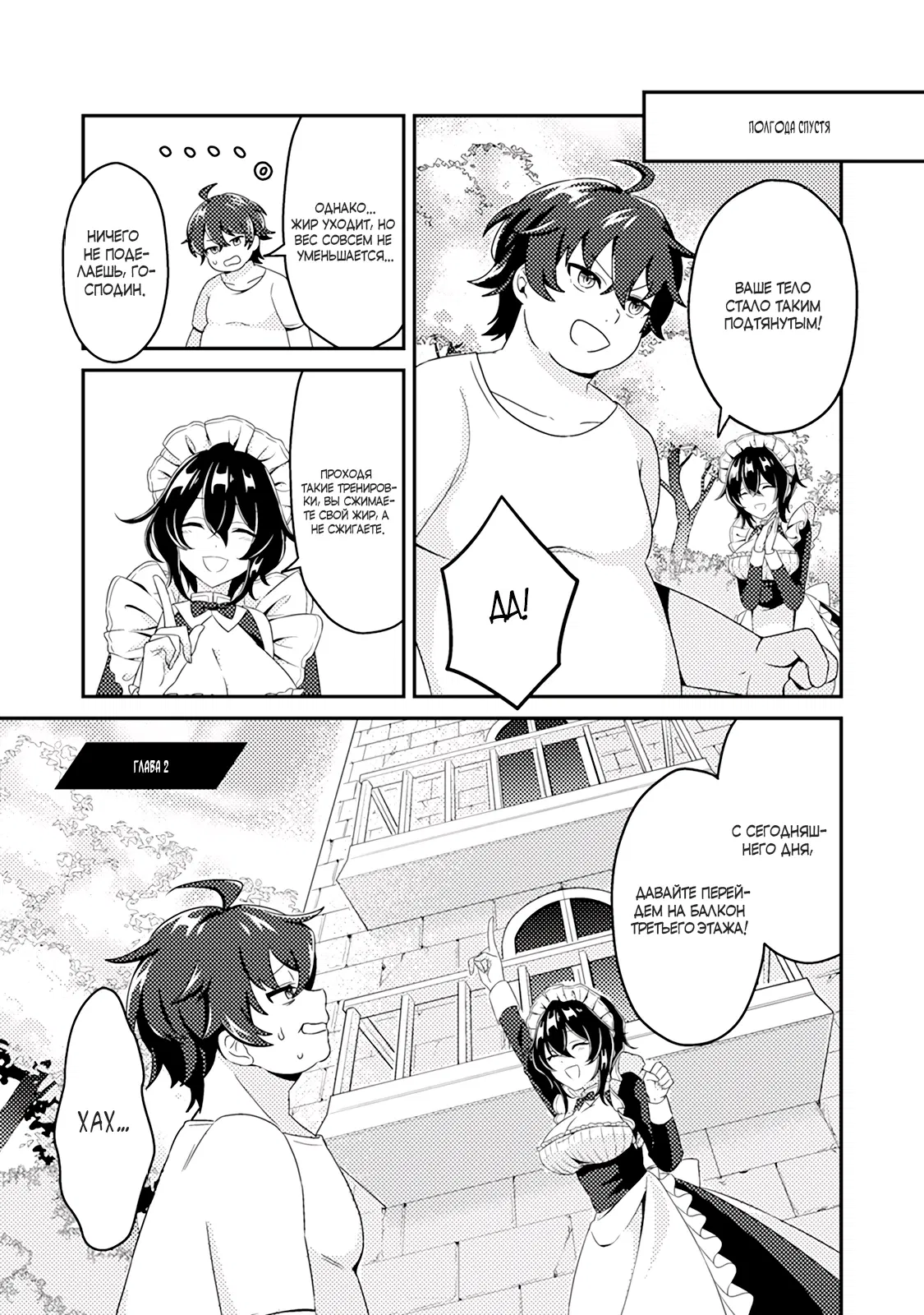 Манга Из орка в красавца: О моём перерождении в жестокого принца - Глава 2.1 Страница 1