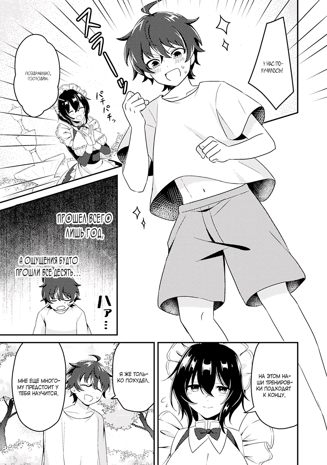 Манга Из орка в красавца: О моём перерождении в жестокого принца - Глава 2.1 Страница 9