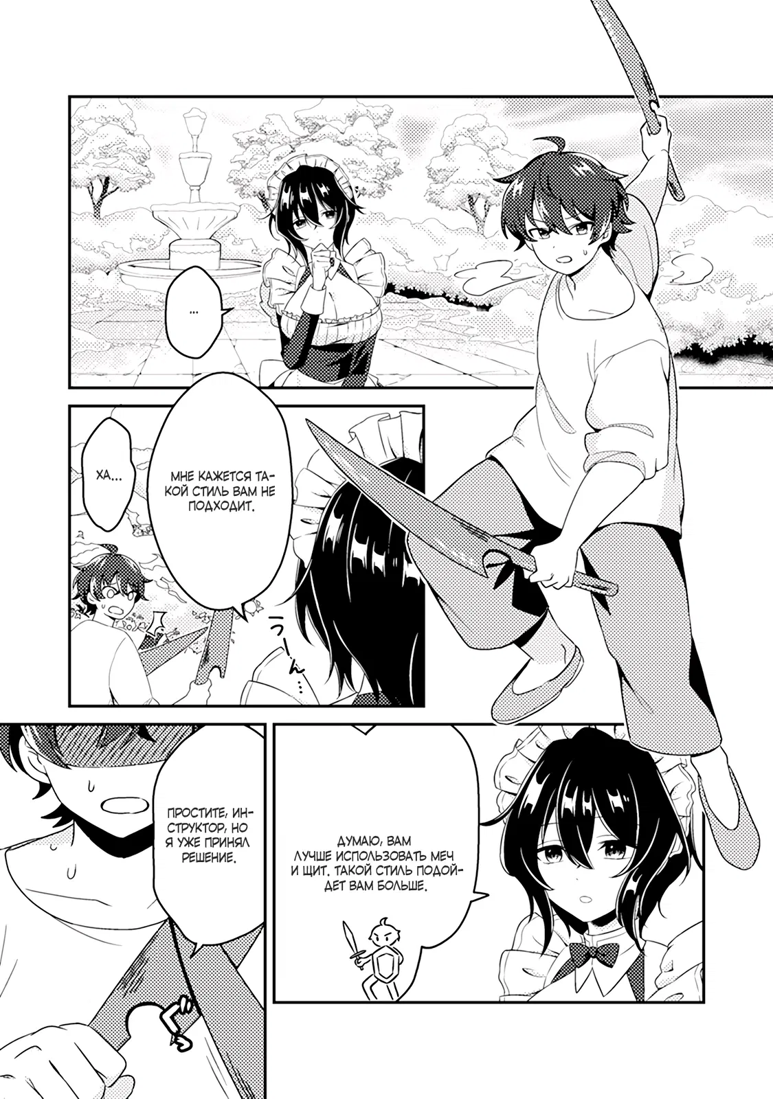 Манга Из орка в красавца: О моём перерождении в жестокого принца - Глава 2.1 Страница 6