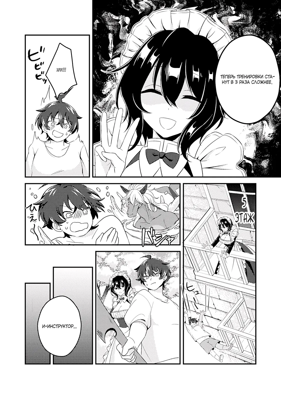 Манга Из орка в красавца: О моём перерождении в жестокого принца - Глава 2.1 Страница 8