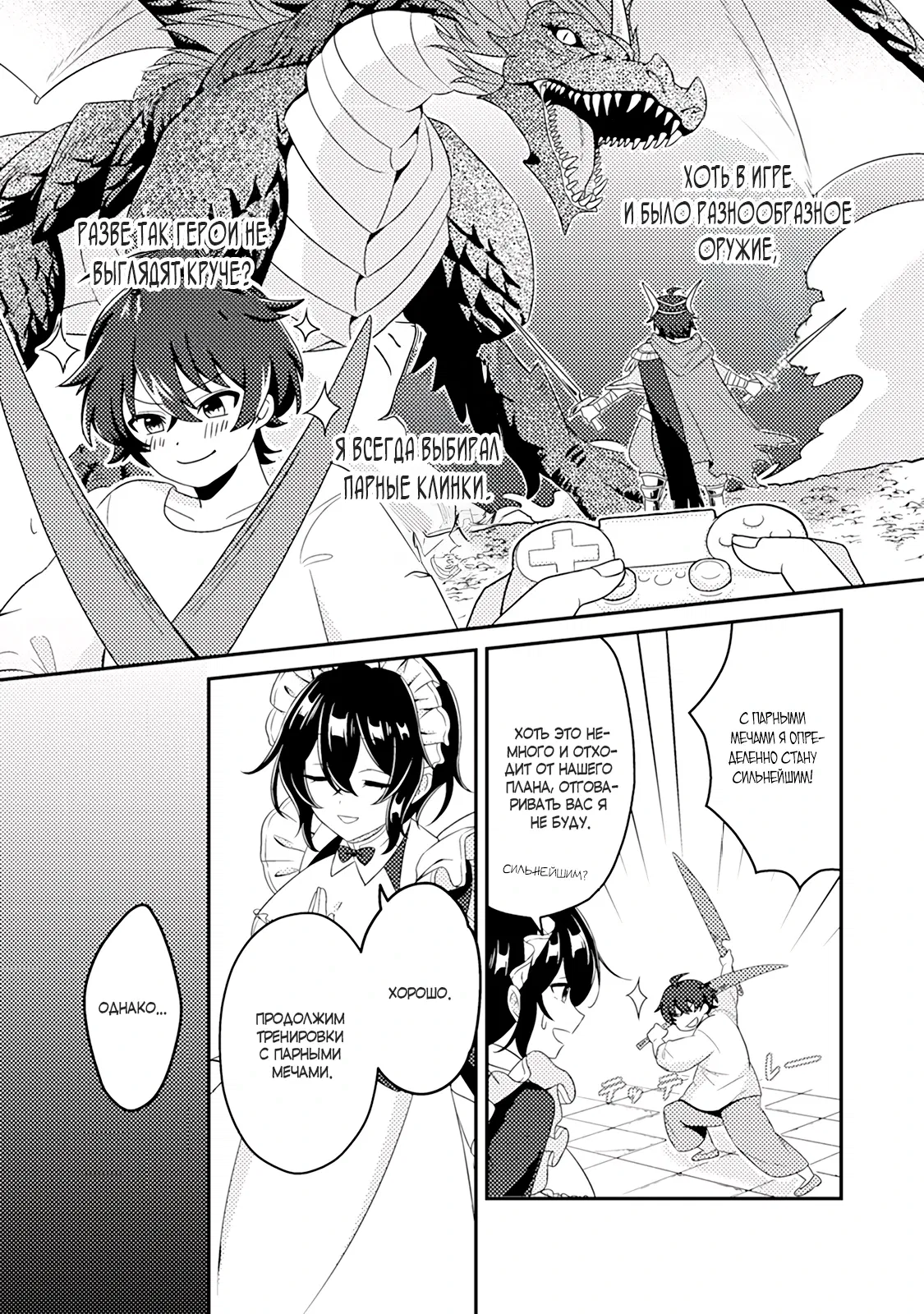 Манга Из орка в красавца: О моём перерождении в жестокого принца - Глава 2.1 Страница 7