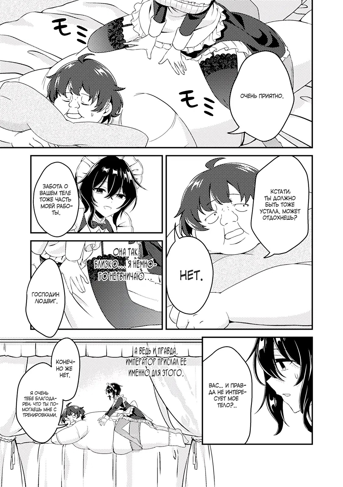 Манга Из орка в красавца: О моём перерождении в жестокого принца - Глава 1.3 Страница 10