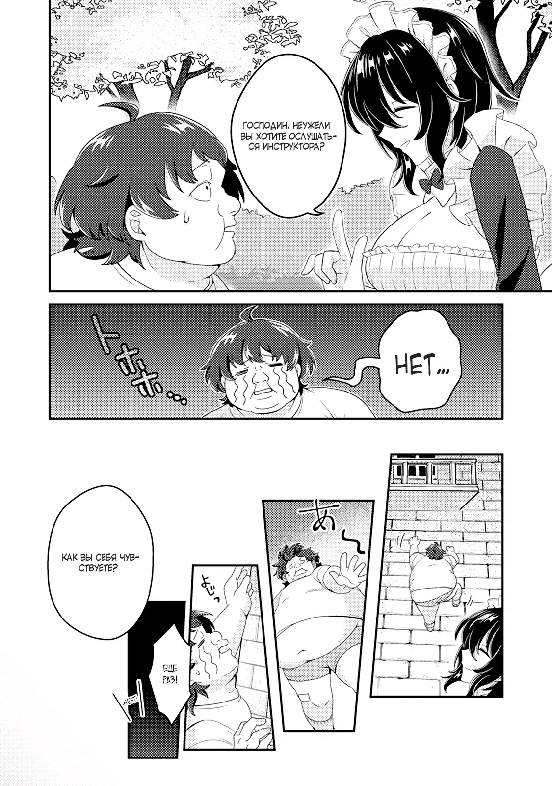 Манга Из орка в красавца: О моём перерождении в жестокого принца - Глава 1.3 Страница 9