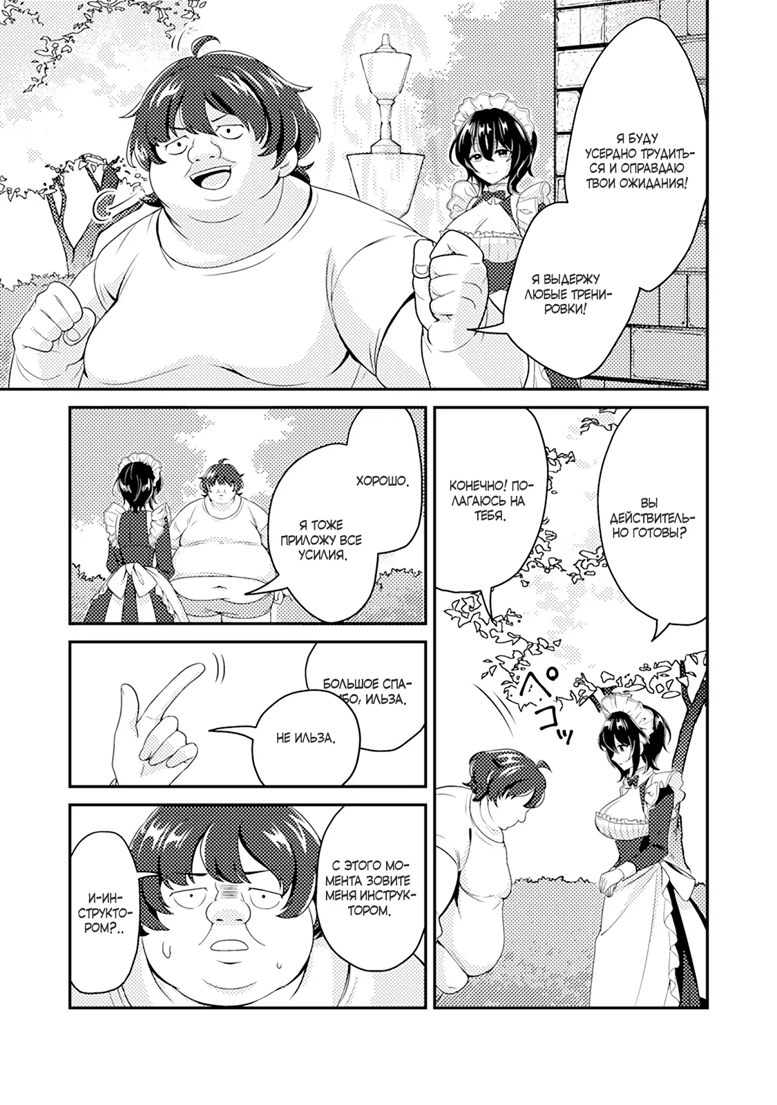 Манга Из орка в красавца: О моём перерождении в жестокого принца - Глава 1.3 Страница 4