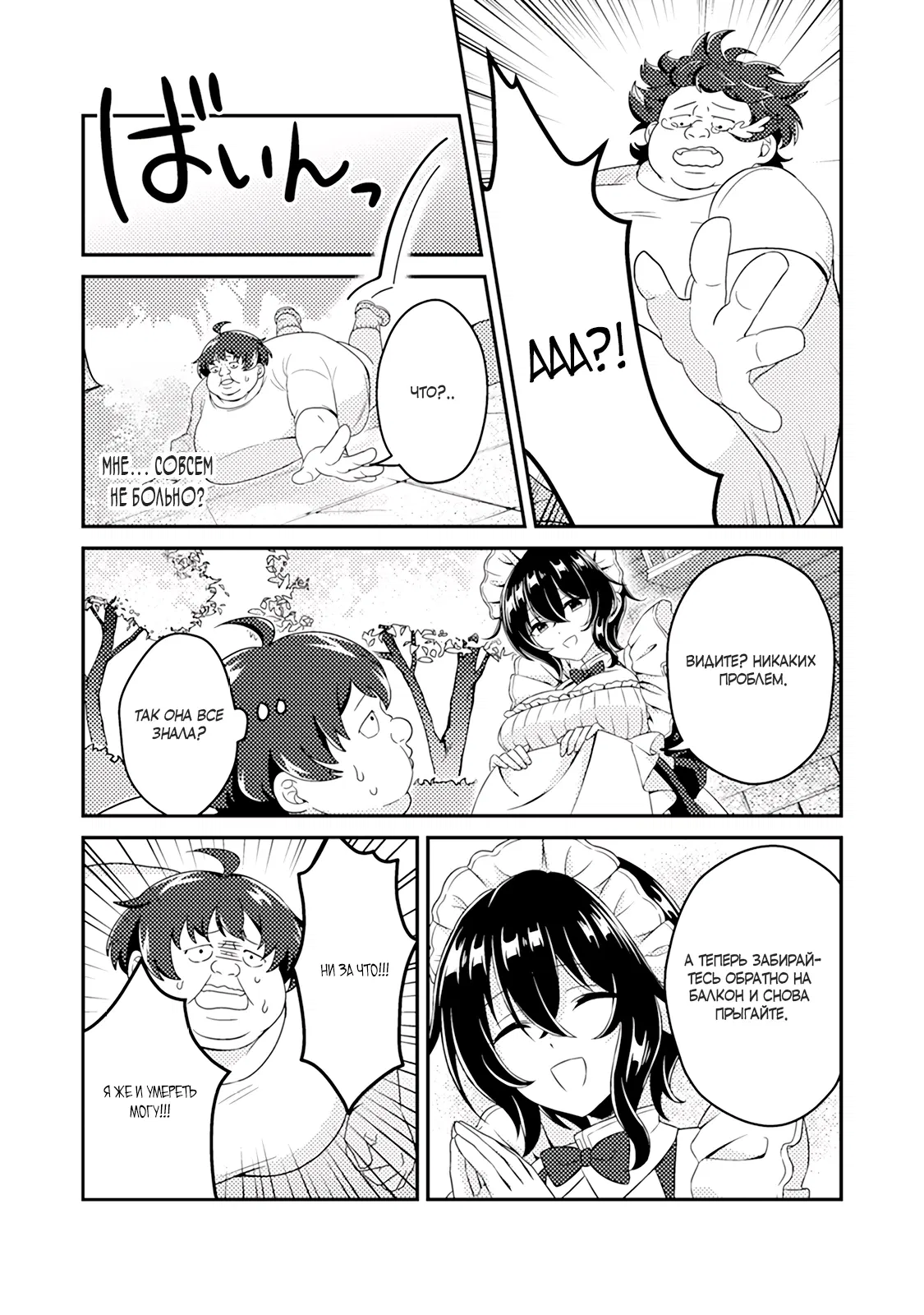 Манга Из орка в красавца: О моём перерождении в жестокого принца - Глава 1.3 Страница 8