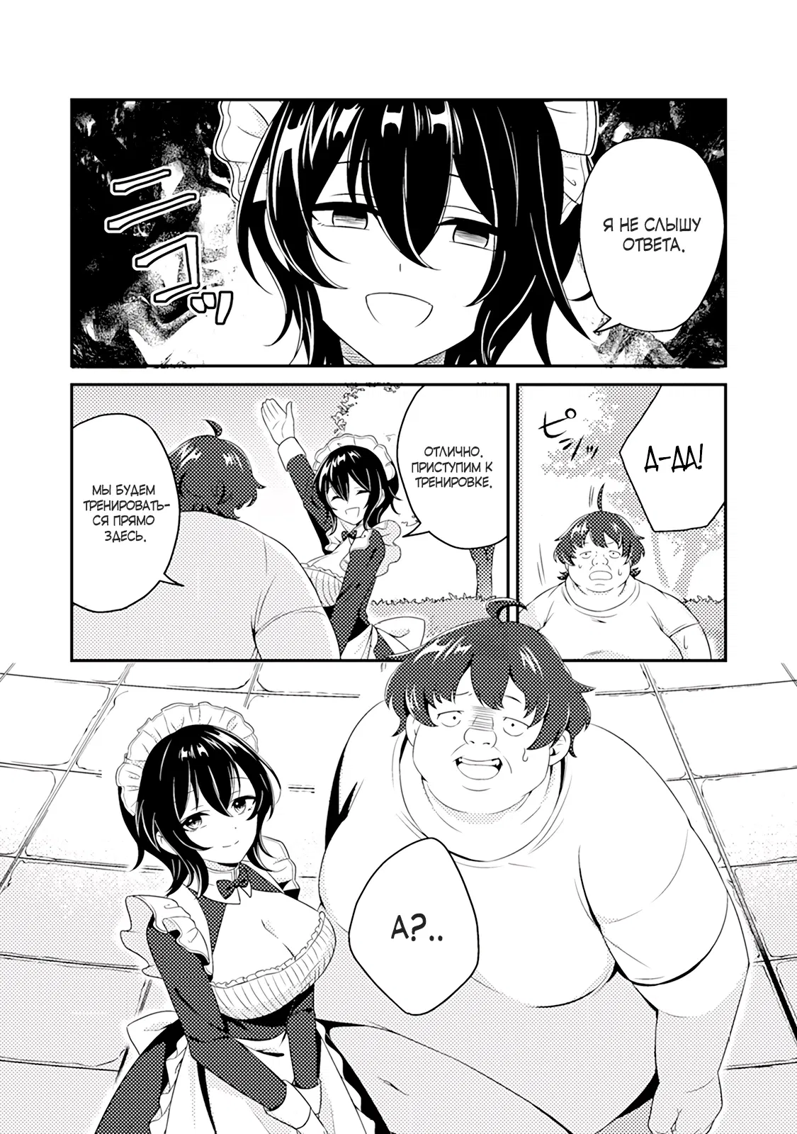 Манга Из орка в красавца: О моём перерождении в жестокого принца - Глава 1.3 Страница 5