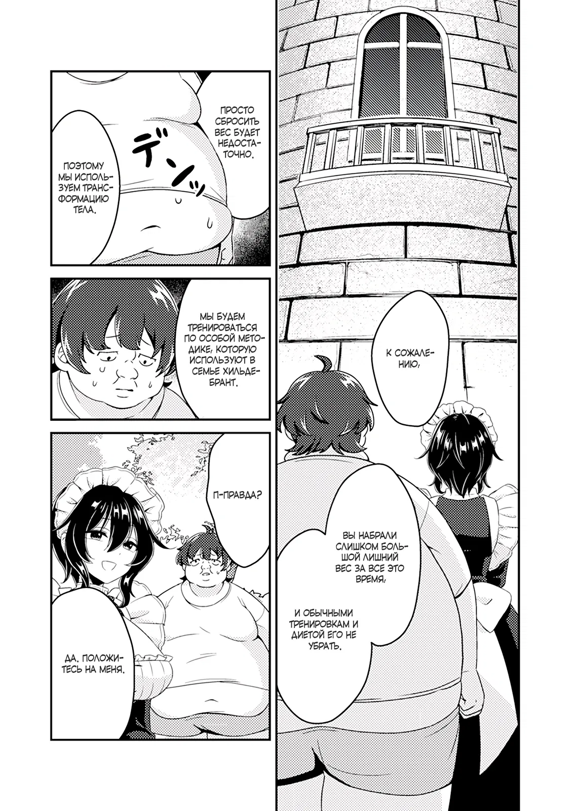 Манга Из орка в красавца: О моём перерождении в жестокого принца - Глава 1.3 Страница 6