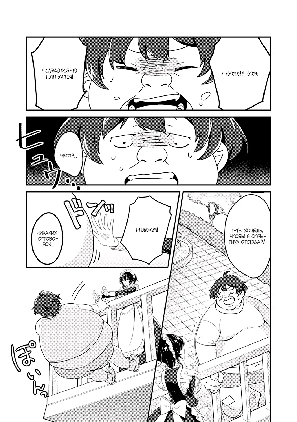 Манга Из орка в красавца: О моём перерождении в жестокого принца - Глава 1.3 Страница 7