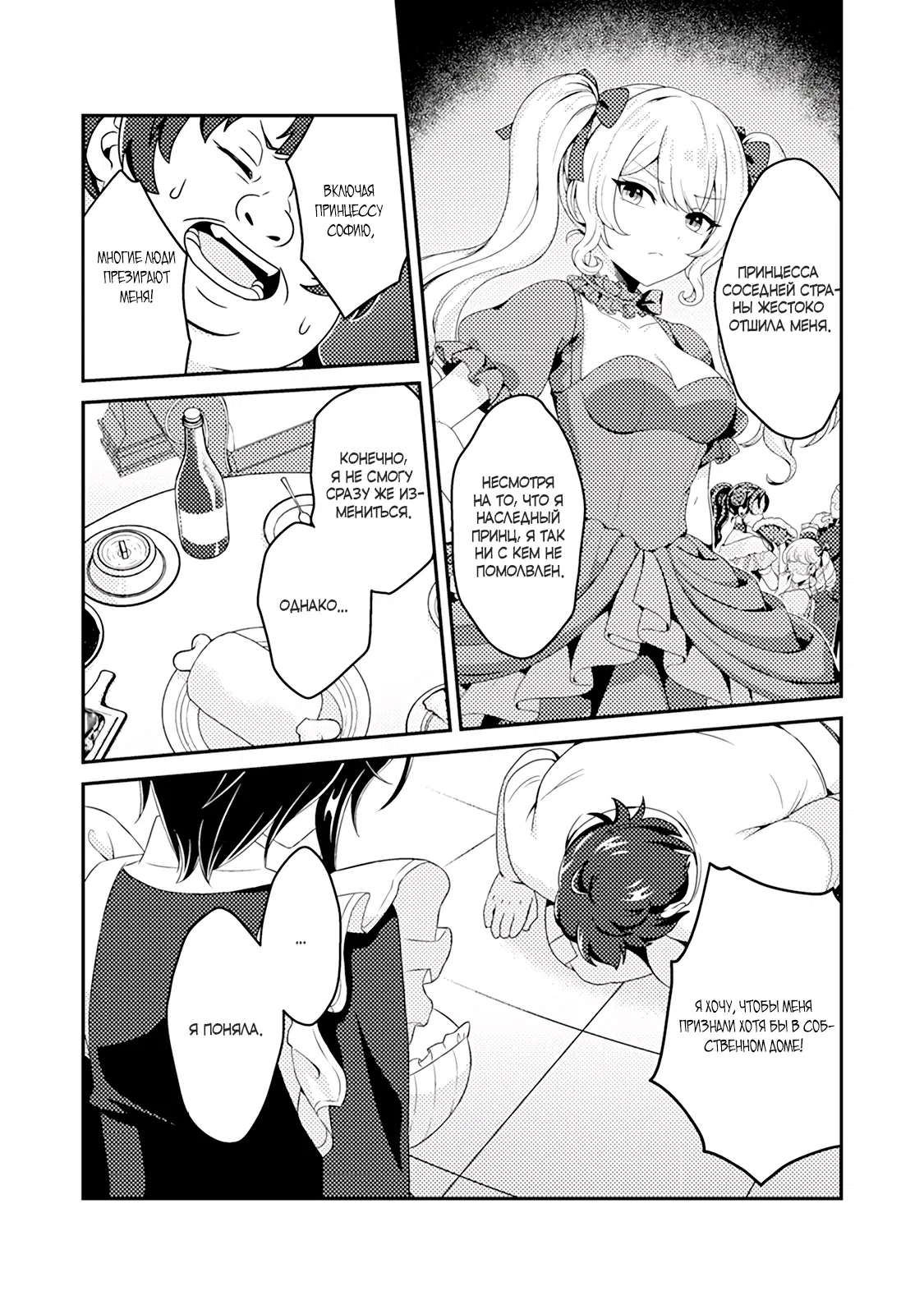 Манга Из орка в красавца: О моём перерождении в жестокого принца - Глава 1.3 Страница 2