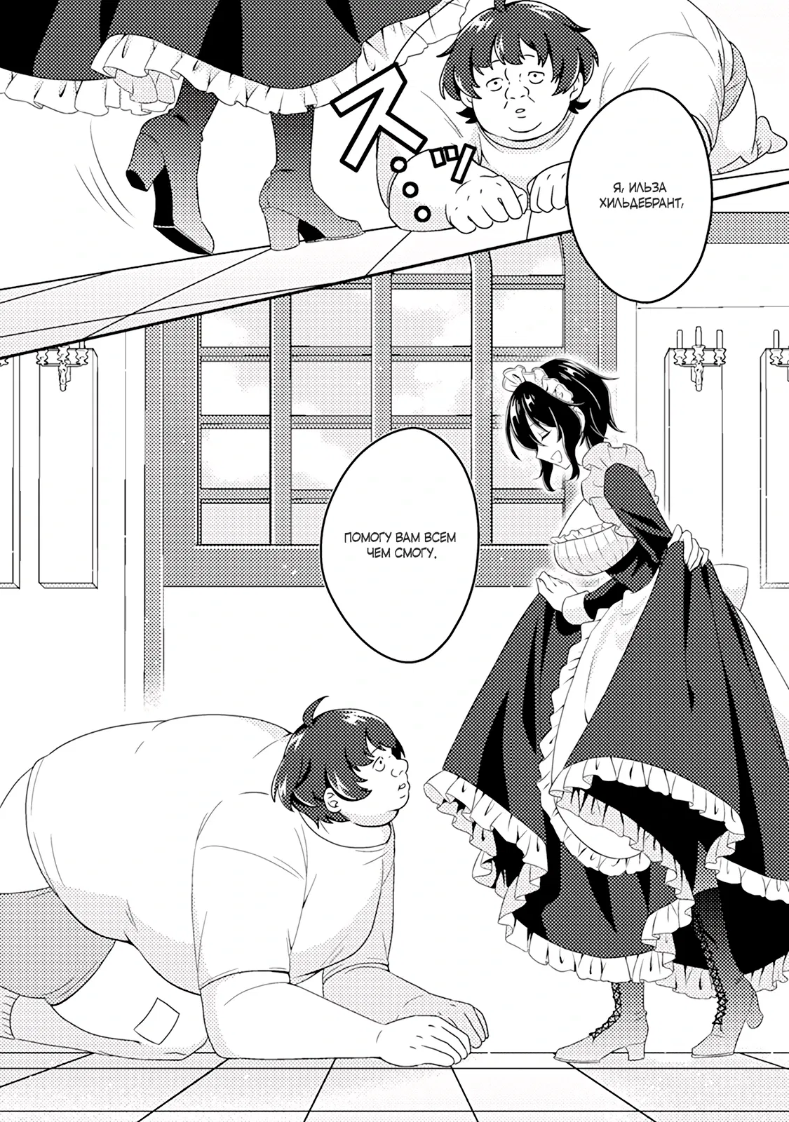 Манга Из орка в красавца: О моём перерождении в жестокого принца - Глава 1.3 Страница 3