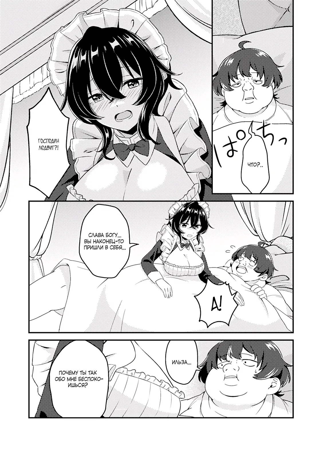 Манга Из орка в красавца: О моём перерождении в жестокого принца - Глава 1.2 Страница 9