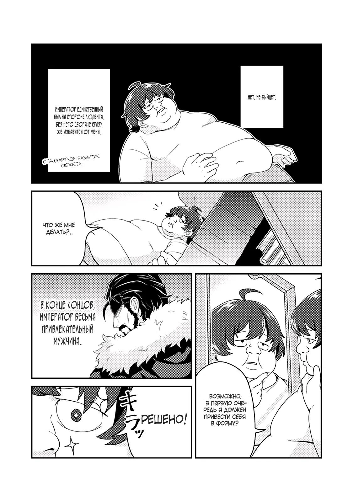 Манга Из орка в красавца: О моём перерождении в жестокого принца - Глава 1.2 Страница 3