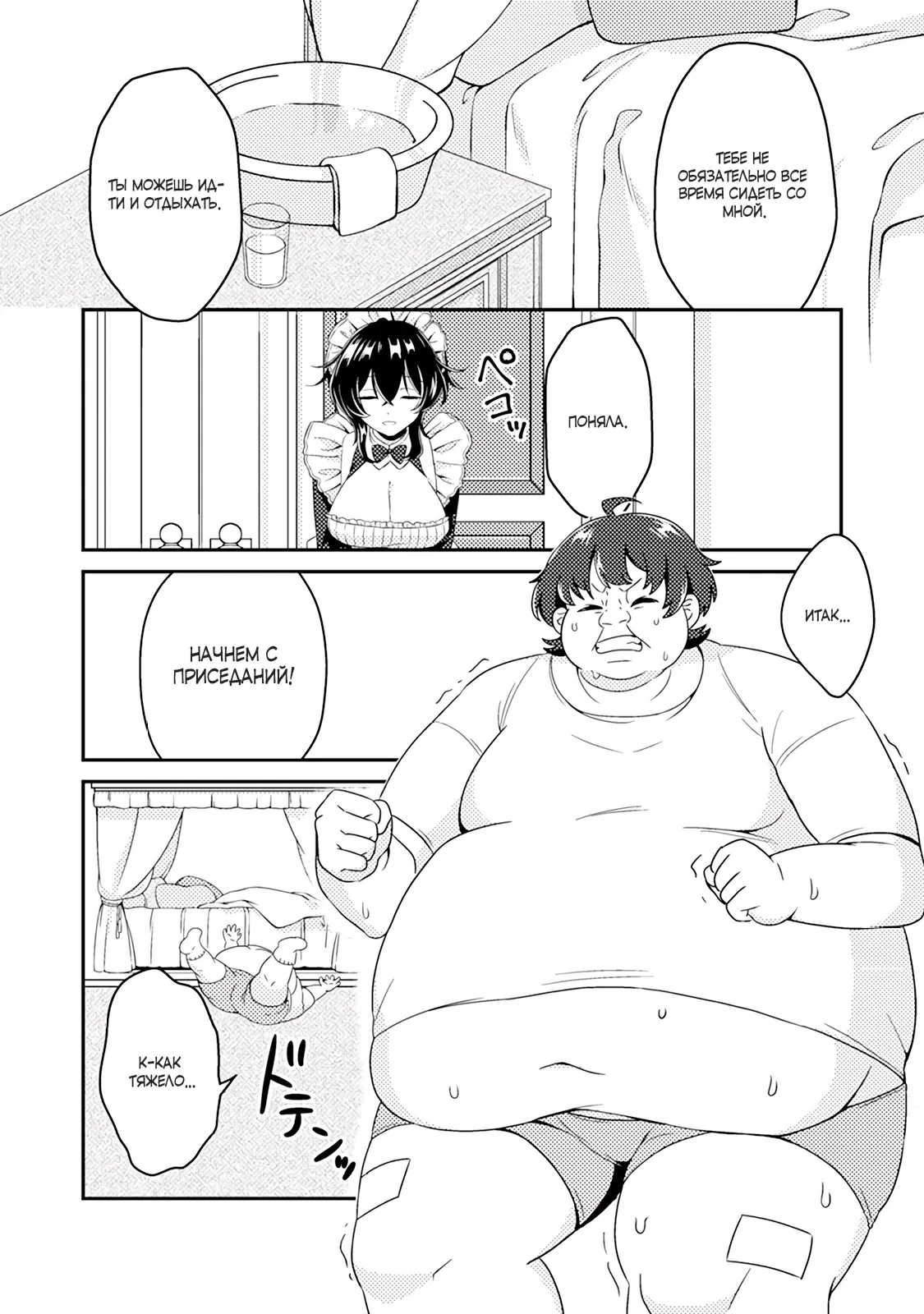 Манга Из орка в красавца: О моём перерождении в жестокого принца - Глава 1.2 Страница 11