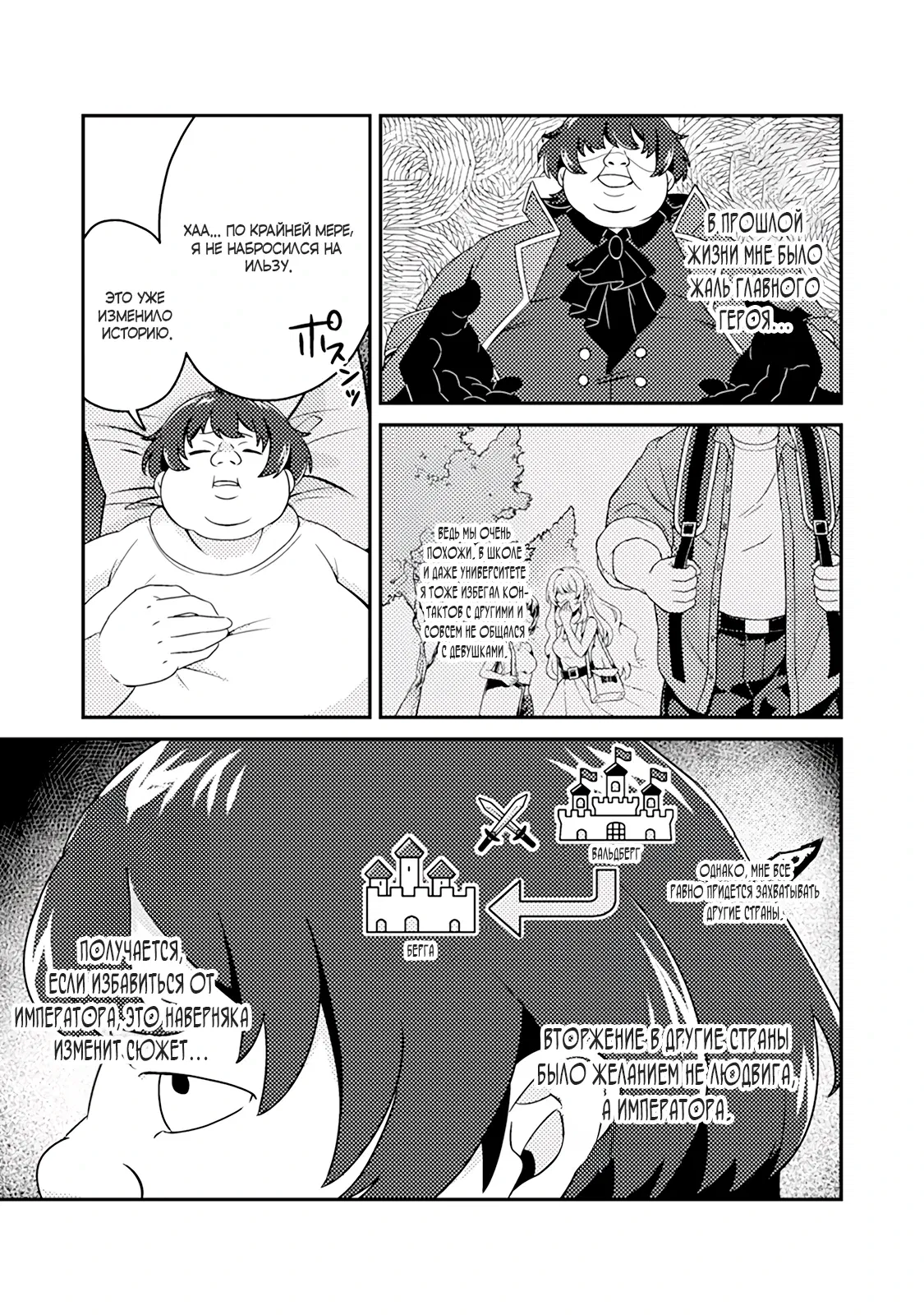 Манга Из орка в красавца: О моём перерождении в жестокого принца - Глава 1.2 Страница 2