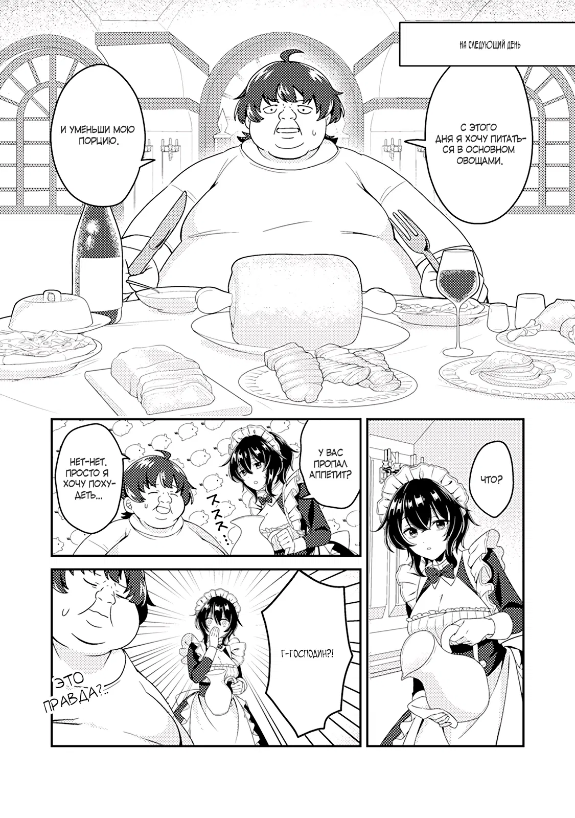 Манга Из орка в красавца: О моём перерождении в жестокого принца - Глава 1.2 Страница 12