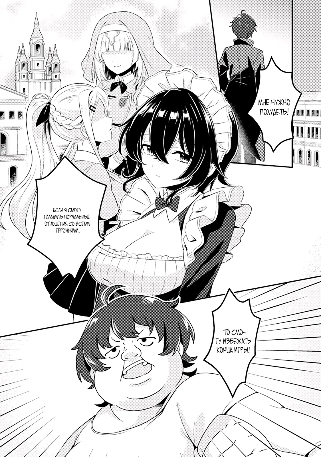 Манга Из орка в красавца: О моём перерождении в жестокого принца - Глава 1.2 Страница 4