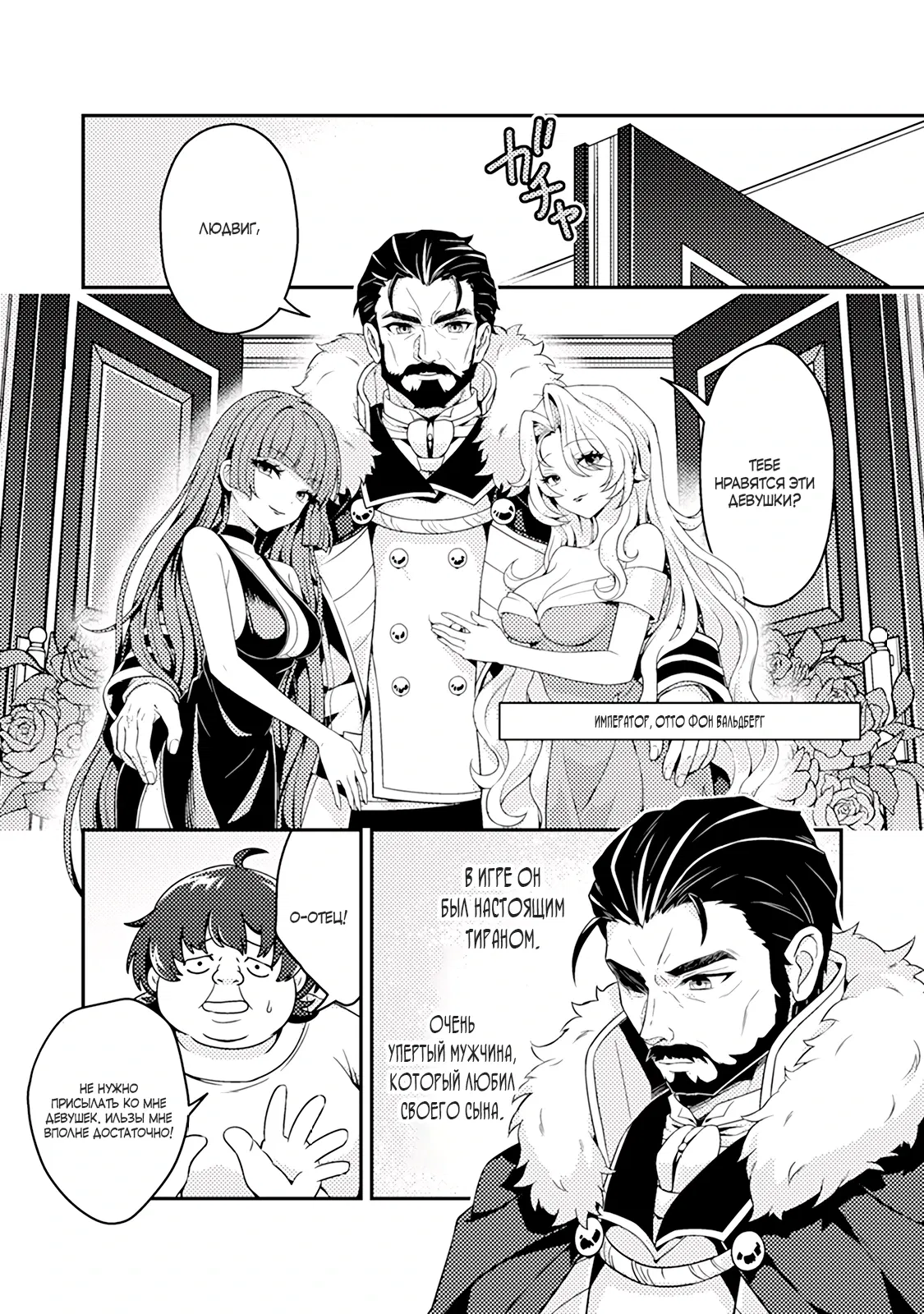 Манга Из орка в красавца: О моём перерождении в жестокого принца - Глава 1.2 Страница 5