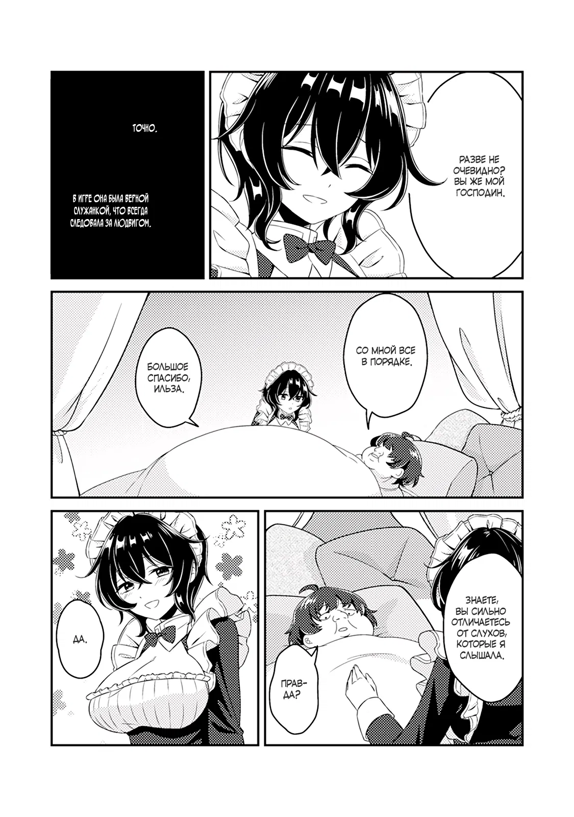 Манга Из орка в красавца: О моём перерождении в жестокого принца - Глава 1.2 Страница 10