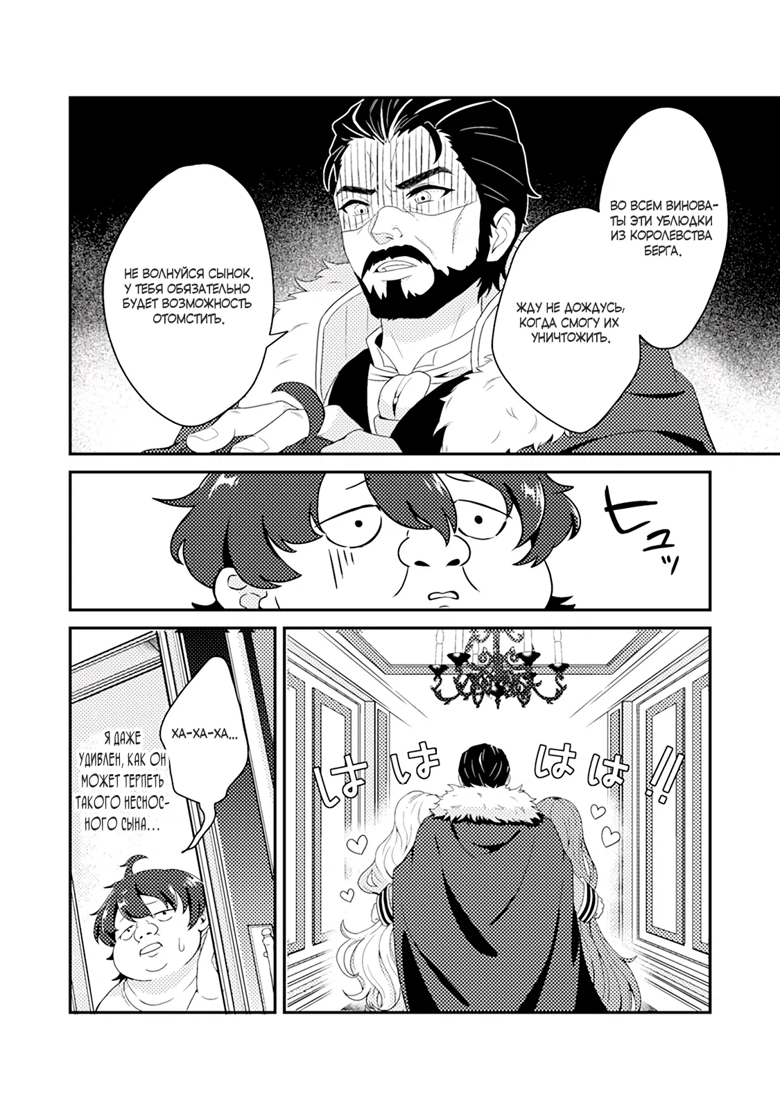 Манга Из орка в красавца: О моём перерождении в жестокого принца - Глава 1.2 Страница 7