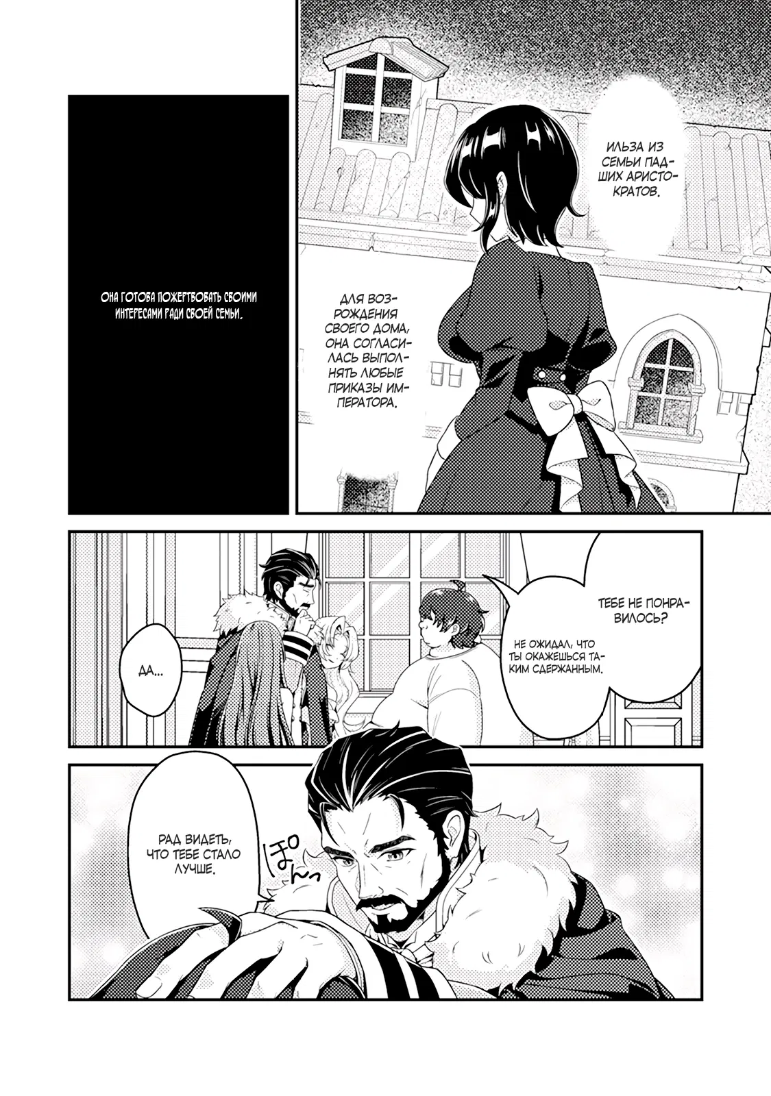 Манга Из орка в красавца: О моём перерождении в жестокого принца - Глава 1.2 Страница 6
