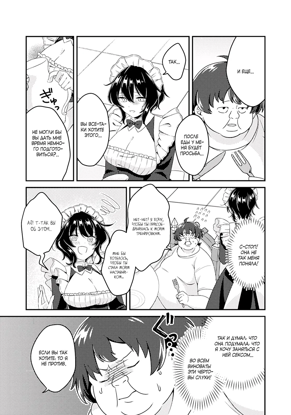 Манга Из орка в красавца: О моём перерождении в жестокого принца - Глава 1.2 Страница 13