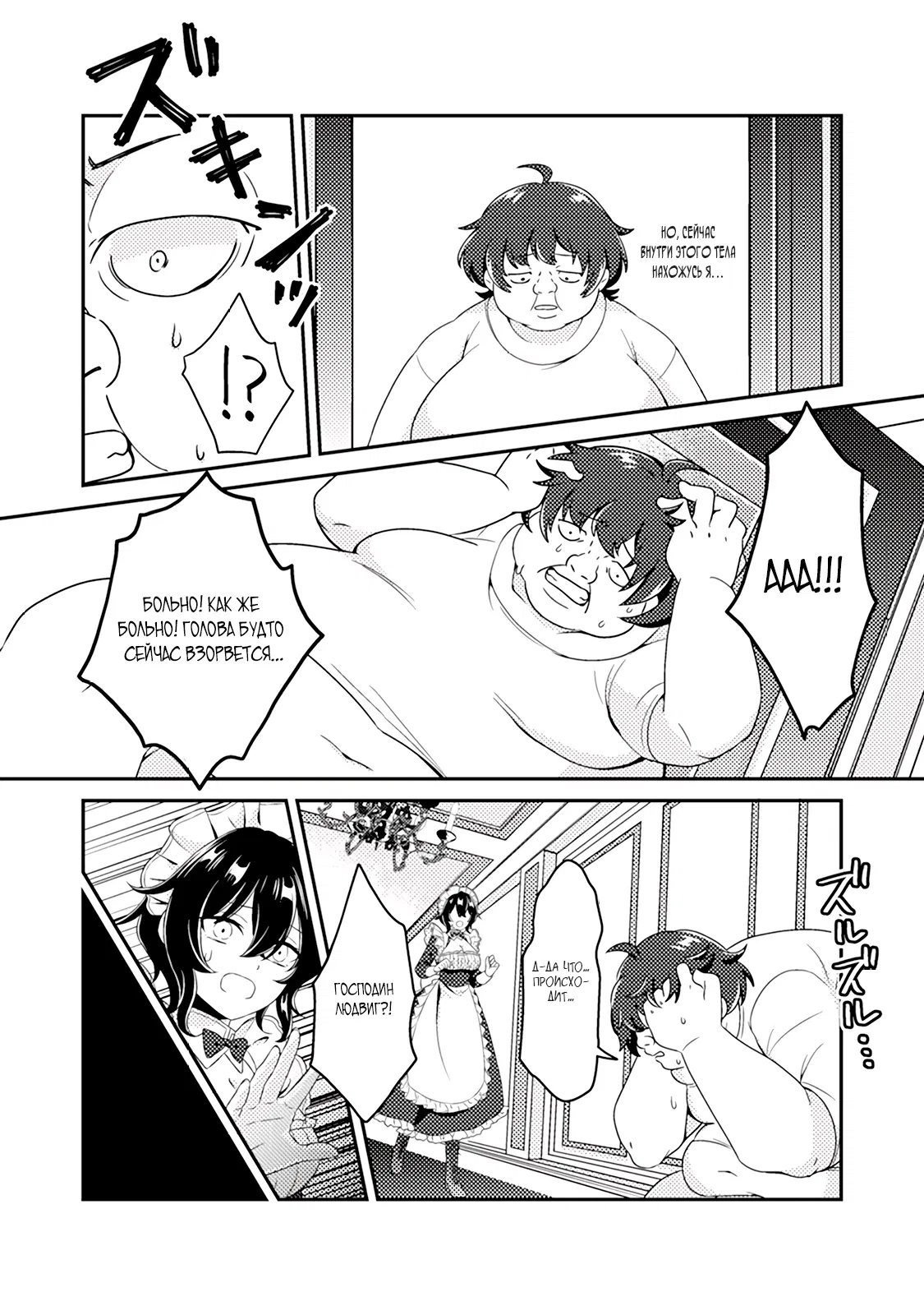 Манга Из орка в красавца: О моём перерождении в жестокого принца - Глава 1.2 Страница 8