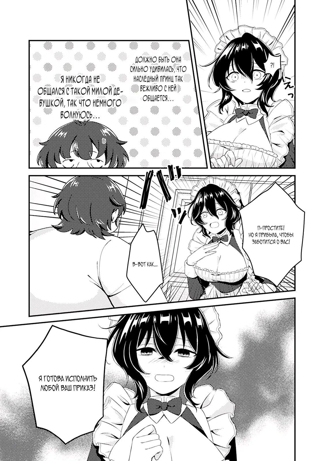 Манга Из орка в красавца: О моём перерождении в жестокого принца - Глава 1.1 Страница 7