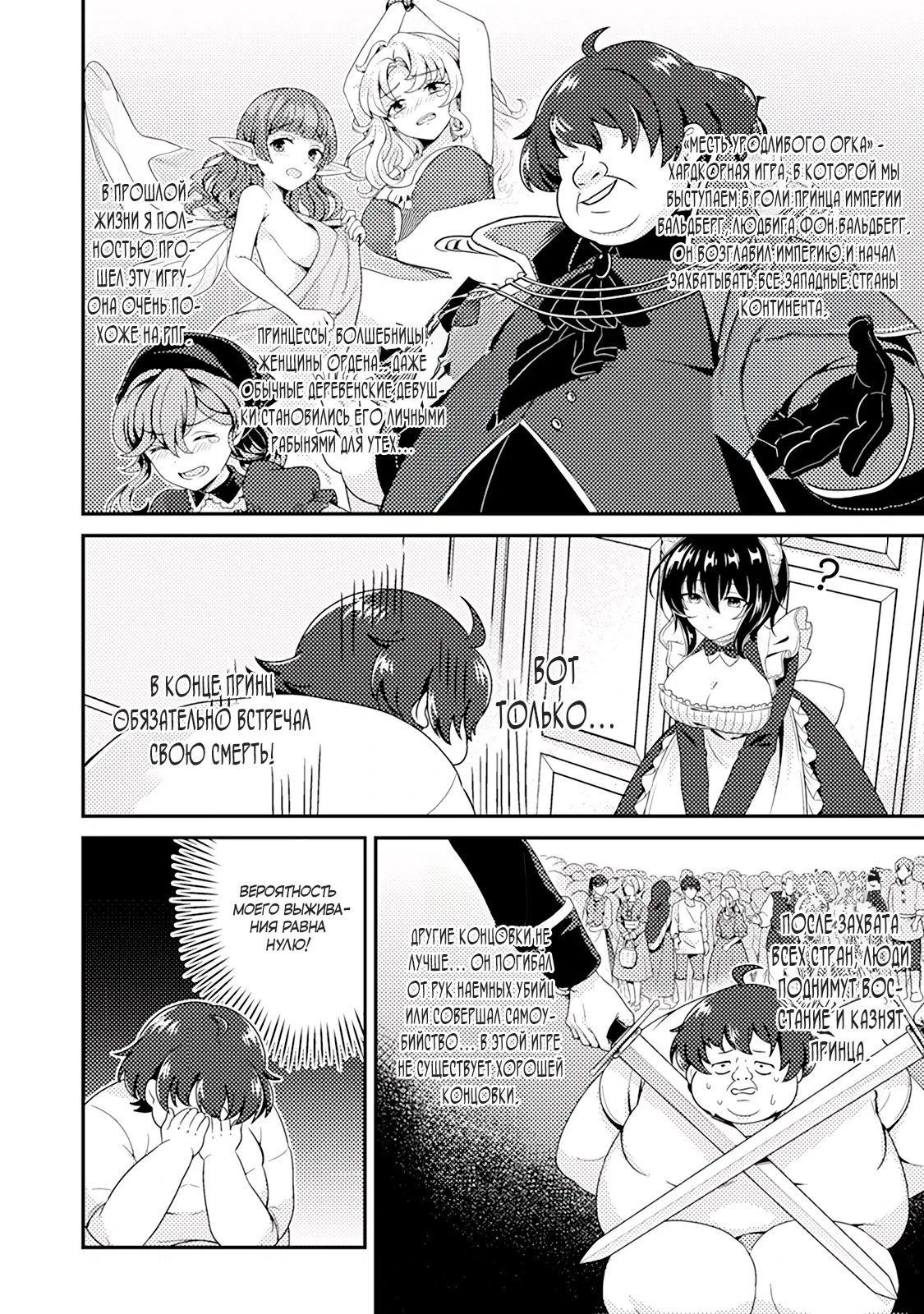 Манга Из орка в красавца: О моём перерождении в жестокого принца - Глава 1.1 Страница 4