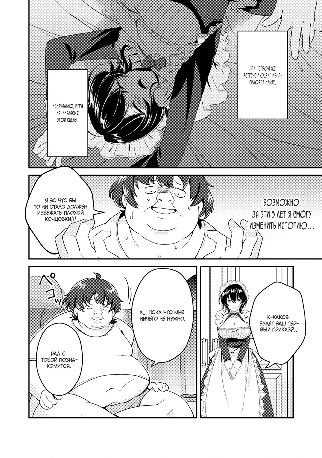 Манга Из орка в красавца: О моём перерождении в жестокого принца - Глава 1.1 Страница 6